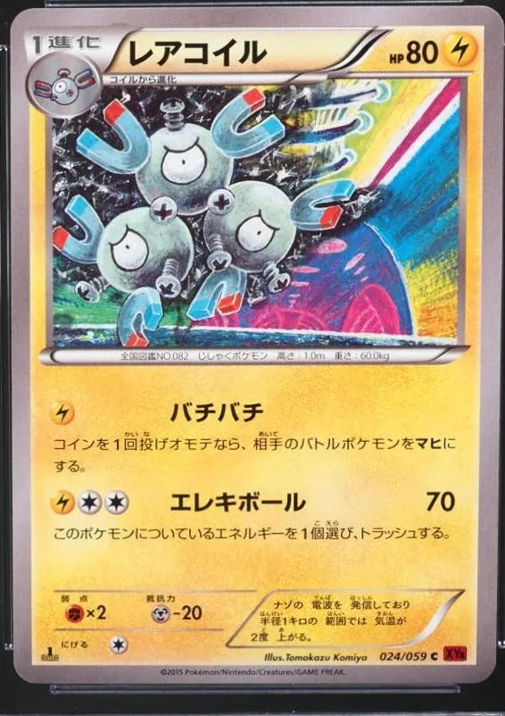 Magneton [1st-Edition]